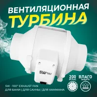 Влагостойкая вентиляционная турбина для парогенераторов, и влажных зон