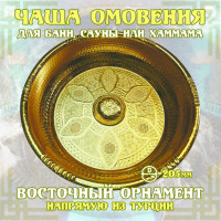 Чаша омовения Лимонное золото