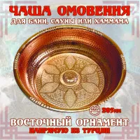 Чаша омовения Медь