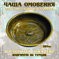 Чаша омовения Бронза