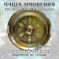 Чаша омовения хром