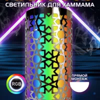 Светильник с LED освещением 12В для хамама Marocco с RGB-контроллером и трансформатором