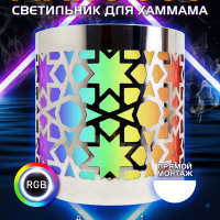 Светильник с LED освещением 12В для хамама MAROCCO-15 с RGB-контроллером и трансформатором